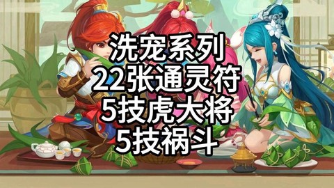 神武2手游通灵符怎么获得[图2]