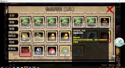 金庸群侠传铁锹怎么用[图2]