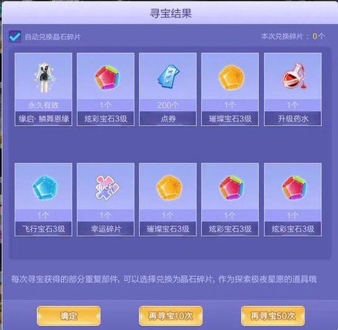 qq炫舞碎片怎么获得[图2]