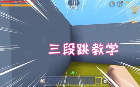 迷你世界如何三段跳[图2]