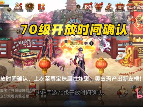 dnf什么时候开新区[图2]