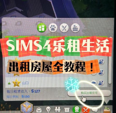 模拟人生4怎么旅馆[图2]