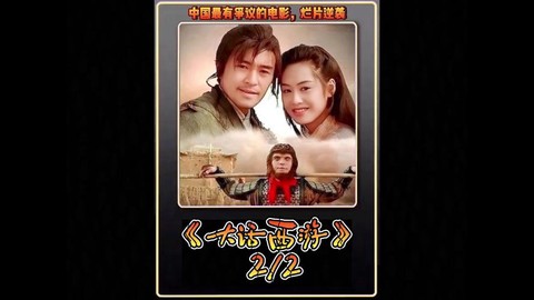 大话西游怎么免费观看