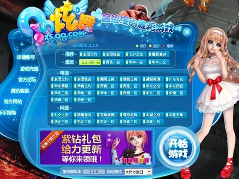 为什么QQ炫舞要测试