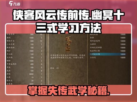 侠客风云传怎么避免[图2]