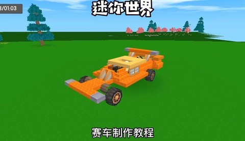 迷你世界怎么造赛车[图2]