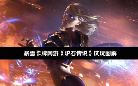 炉石传说美服怎么注册