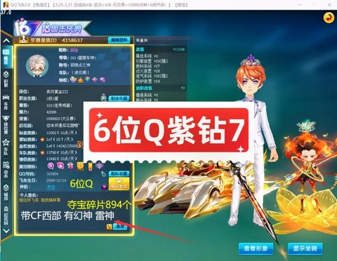 qq飞车手饰有什么[图2]