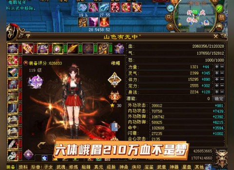 天龙八部3峨眉怎么样