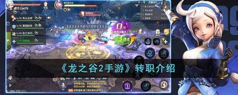 龙之谷55级怎么转职[图2]