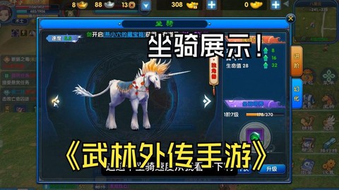 武林外传怎么切换坐骑[图1]