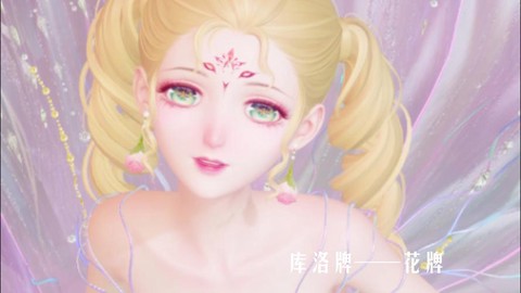 奇迹暖暖库洛牌怎么玩[图1]