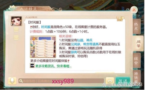 大话西游什么叫时间服[图2]