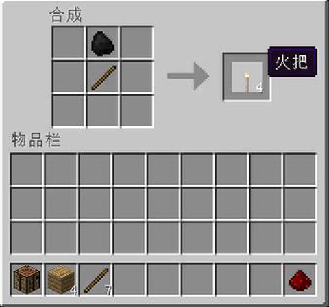 我的世界手机版火把怎么做[图1]