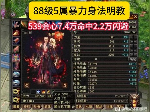 天龙八部身法加什么