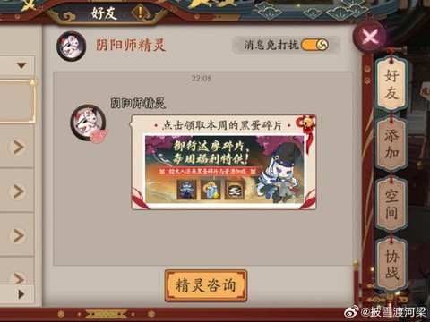 阴阳师好友怎么删除[图1]