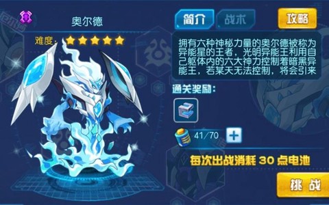 赛尔号奥尔德怎么打[图2]