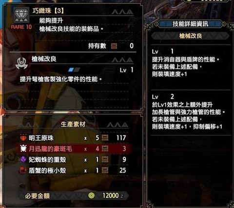 怪物猎人世界珠子怎么升级