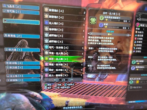 怪物猎人世界珠子怎么升级[图2]