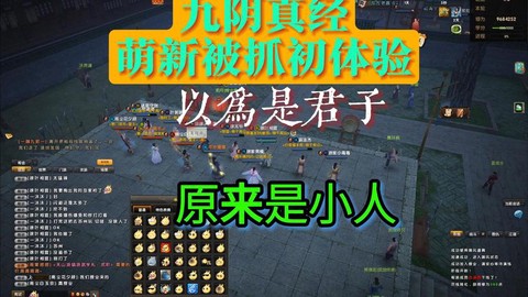 九阴真经什么时候授业