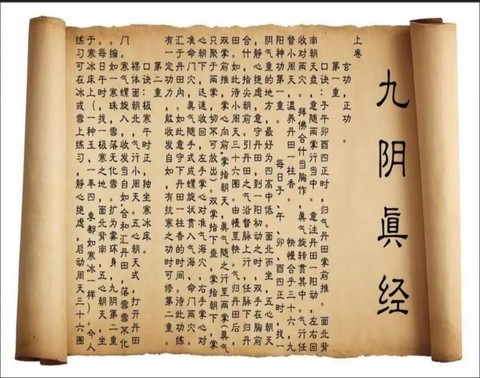 九阴真经什么时候授业[图1]