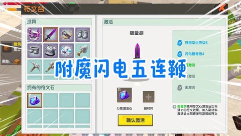 迷你世界附魔用什么用