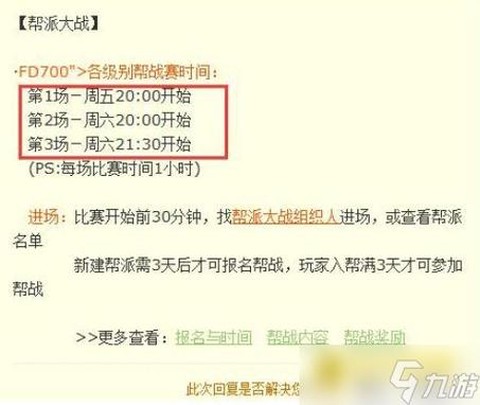 大话2什么时候帮战[图1]