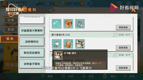 迷你世界如何弄小飞鼠[图1]