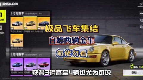 极品飞车怎么获得车辆[图1]