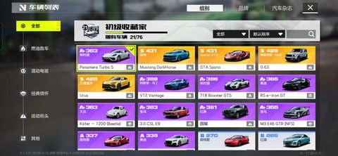 极品飞车怎么获得车辆[图2]