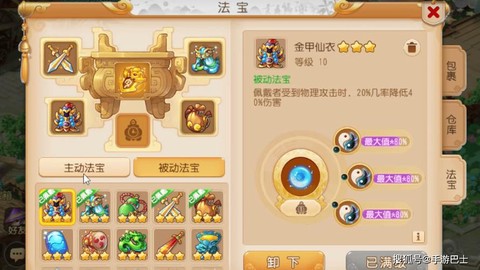 梦幻西游地府带什么法宝[图1]