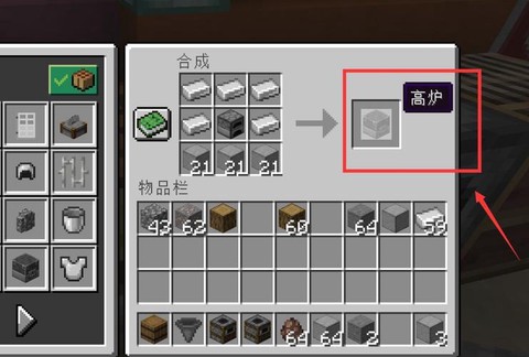 我的世界高炉怎么摆放[图2]