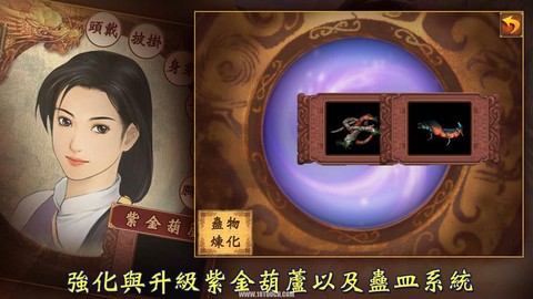 仙剑奇侠传如何练蛊