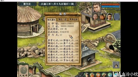 金庸群侠传3如何踢人[图2]