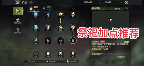 龙之谷法师怎么加点