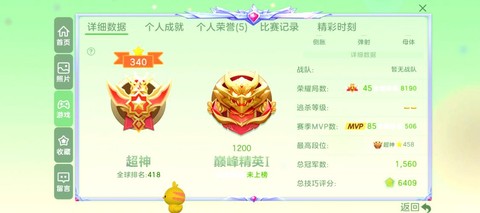 球球大作战怎么上超神[图2]