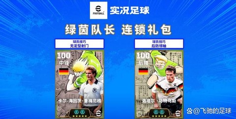 实况足球怎么兑换资金[图1]