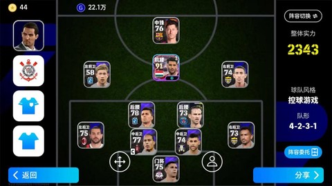 实况足球怎么兑换资金[图2]