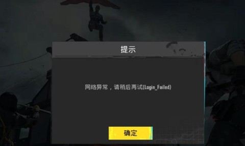 绝地求生闪退怎么回事