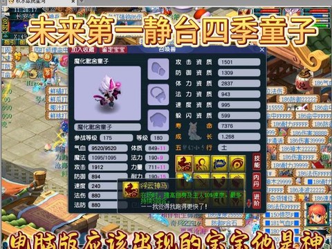 梦幻西游养什么孩子好