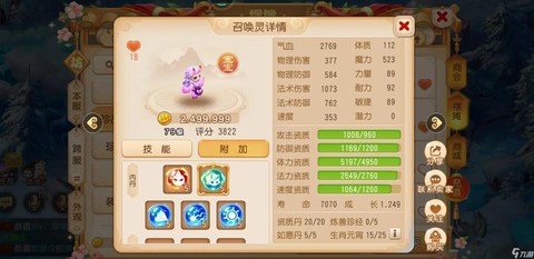 梦幻西游养什么孩子好[图2]