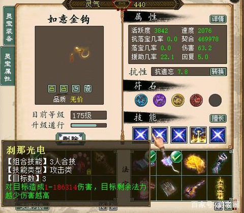 大话2男仙带什么灵宝