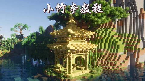 我的世界竹子有什么用[图2]