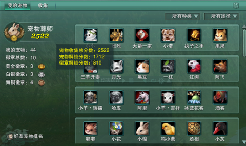 剑网3宠物怎么打开[图2]