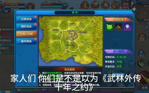 武林外传怎么进梦境[图1]