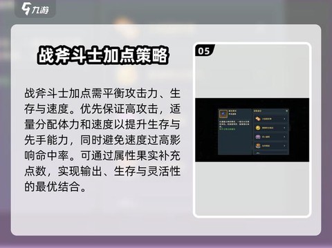 魔力宝贝战斧怎么加点[图1]